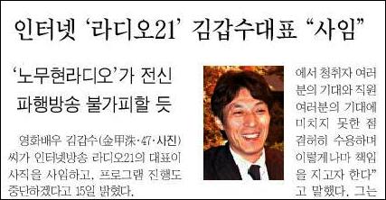 '영화배우 김갑수씨의 라디오21 대표직 사임'(?)을 보도한 <조선> 16일자 사회면 기사. 